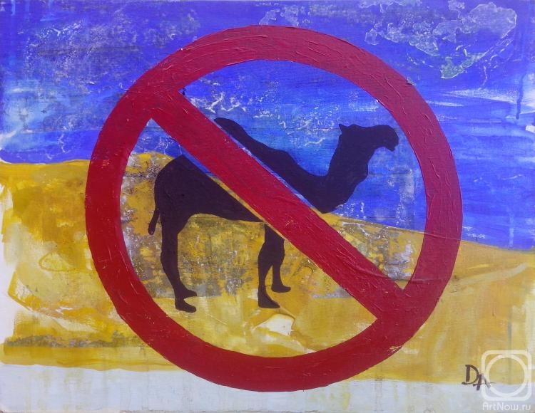 Afanaseva Dariya. No camels