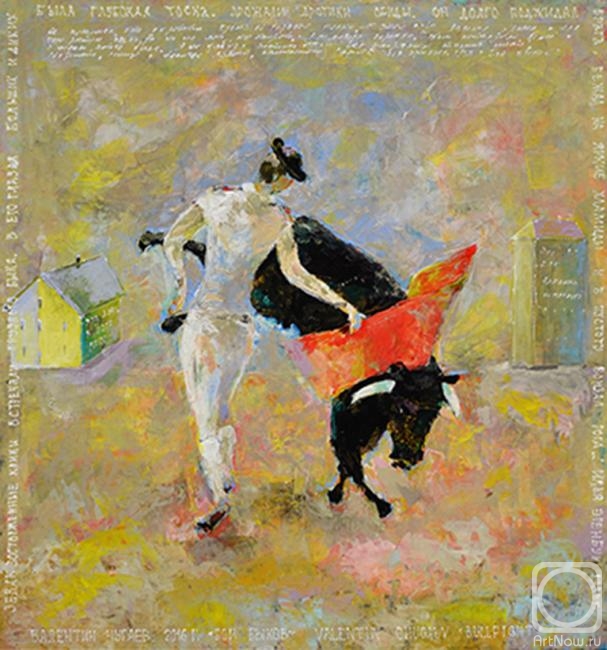 Chugaev Valentin. Bullfight