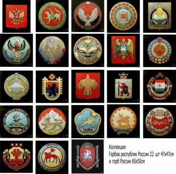 Collection Emblem of the Republic Russia