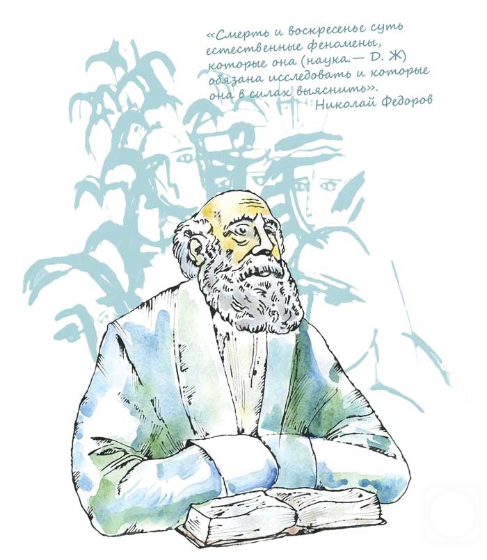 Chernikov Vyacheslav. Philosopher-cosmist Nikolai Fedorovich Fedorov