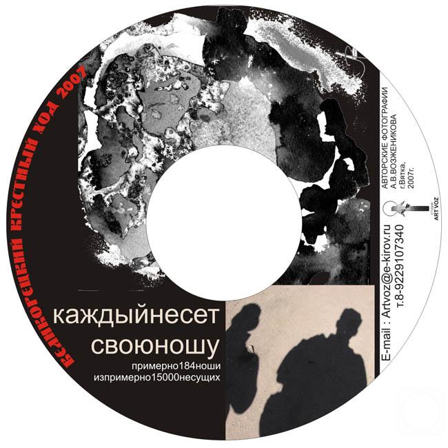 Возжеников Андрей. Каждый несет свою ношу