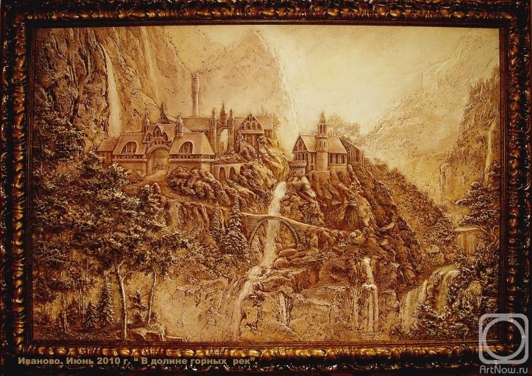 Земсков Анатолий. В долине горных рек