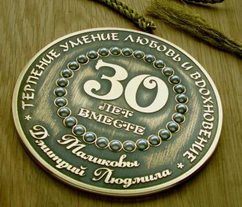 Jubilee Medal "Pearl Wedding". Jukov Viktor