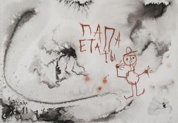 Dream 42. Dad is that you (A Child S Drawing). Eldeukov Oleg