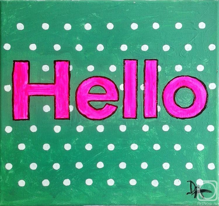 �������. ���������� �����. Hello