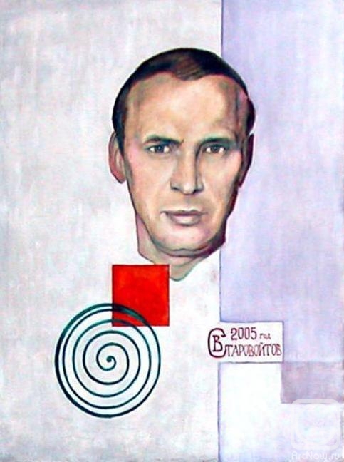 Starovoitov Vladimir. Self portrait