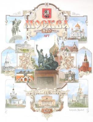 Moscow 870 years (). Zhuravlev Alexander