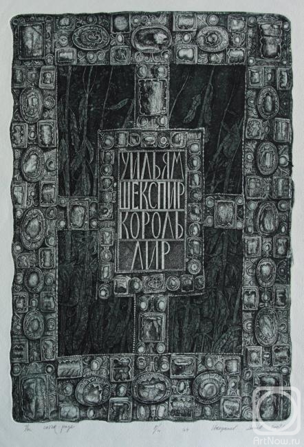 Stroganov Leonid. William Shakespeare. King Lear. Title page