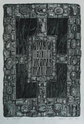 William Shakespeare. King Lear. Title page. Stroganov Leonid