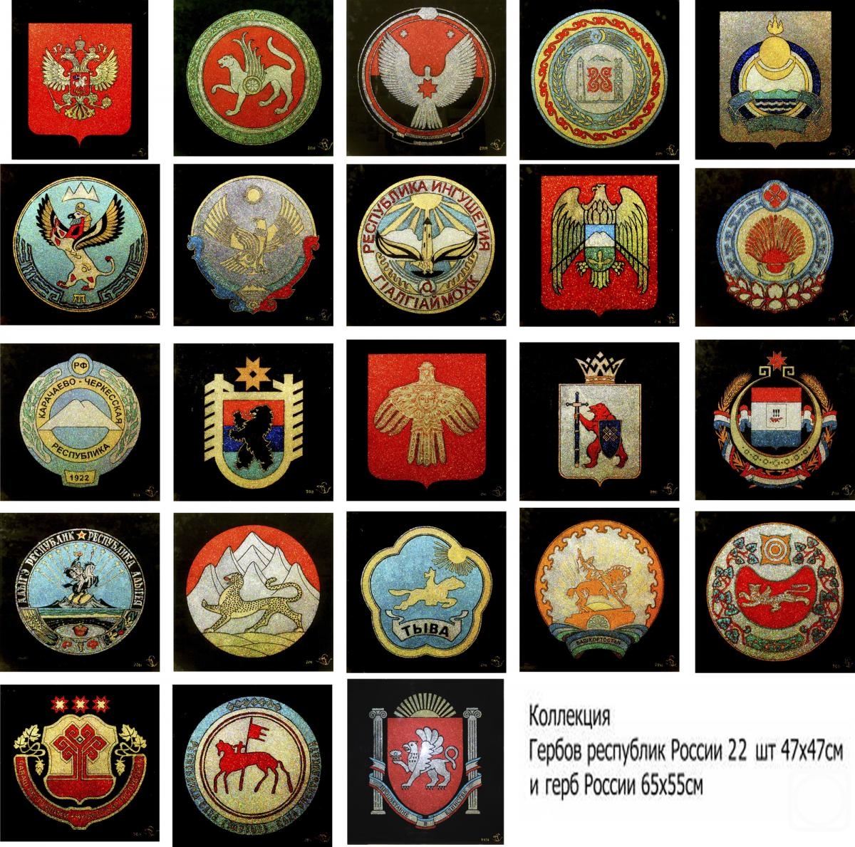 Stolyarov Vadim. Collection Emblem of the Republic Russia