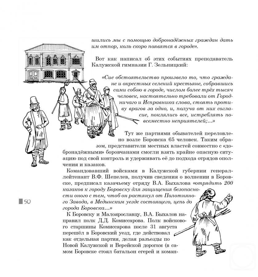 �������. �������� ��������. ��������� � 1812 ����