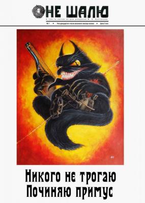 Illustartion to Bulgakov's Master and Margarita - Cat Behemoth