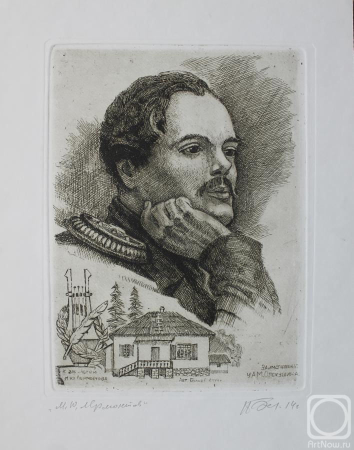 Belov Gleb. M. Yu. Lermontov