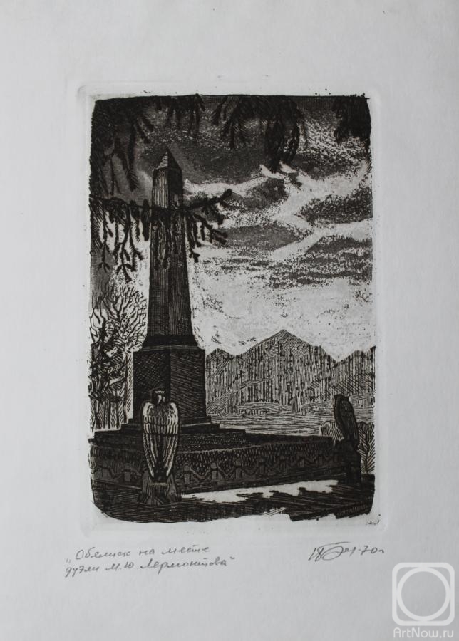 Belov Gleb. The obelisk on the site of the duel Lermontov