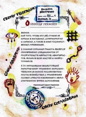 Certificate of protection. Shpak Vycheslav