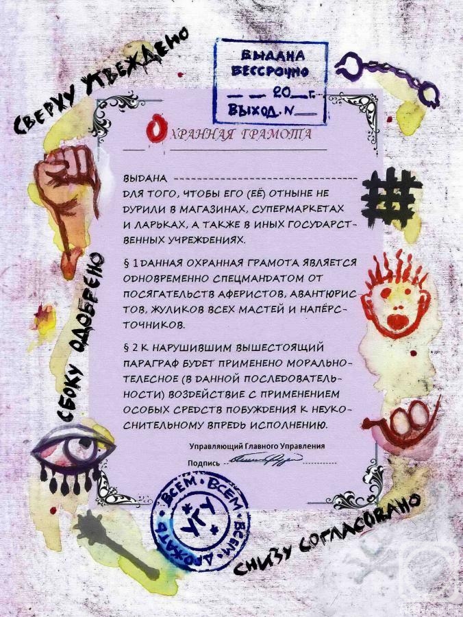 Shpak Vycheslav. Certificate of protection