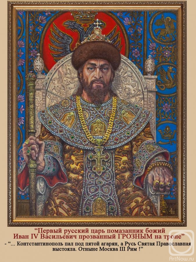Doronin Vladimir. The first Russian Tsar Ivan on the throne. Moscow the third Rome