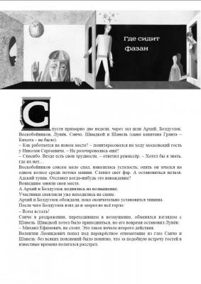 Design of the chapter of the inserted story "Between the star and the road"