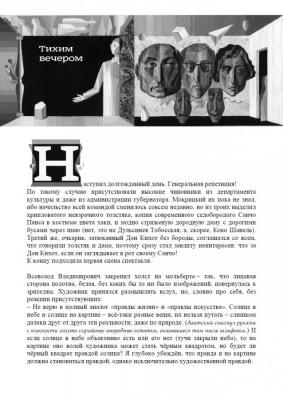 The design of the plug-in Chapter of the novel "Between the star and dear.". Kutkovoy Victor