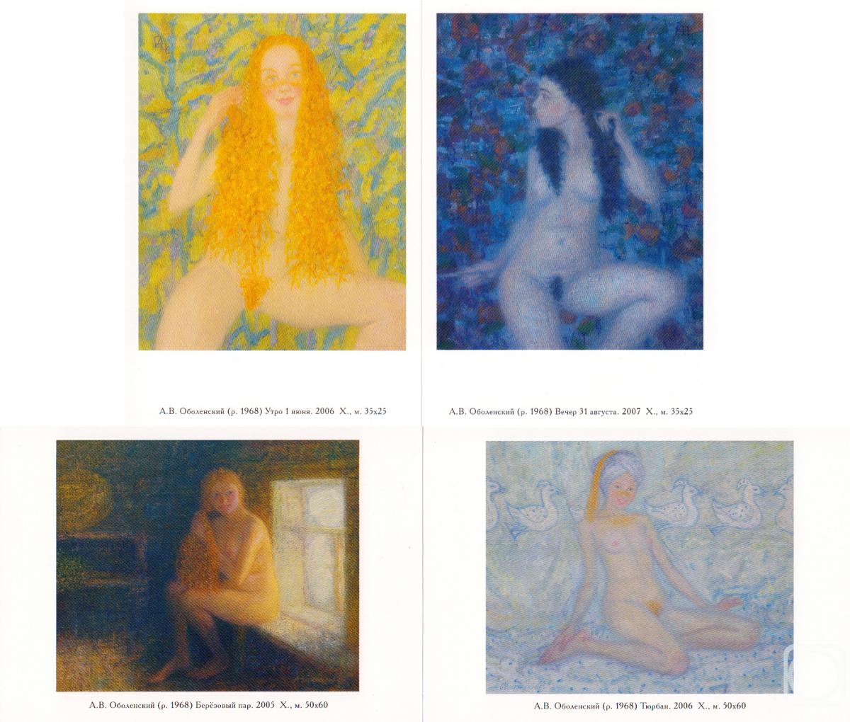 Obolenskiy Alexandr. Postcards set No. 4 "Nude painting"