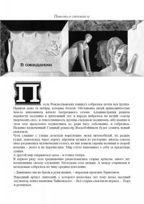 The design of the plug-in Chapter of the novel "Between the star and dear.". Kutkovoy Victor