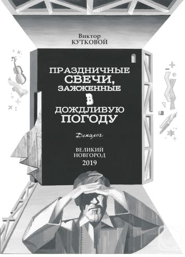 Kutkovoy Victor. Title page