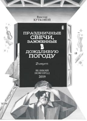 Kutkovoy Victor Semenovich. Title page
