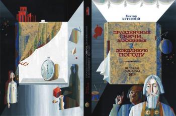 Cover. Kutkovoy Victor