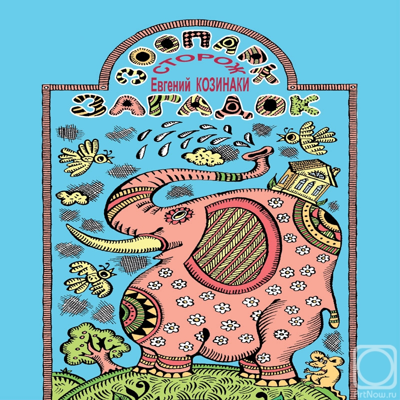 �������. �������� ��������. �������