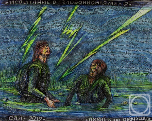 Пикник на обочине мартышка картинки