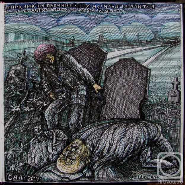 Пикник на обочине мартышка картинки