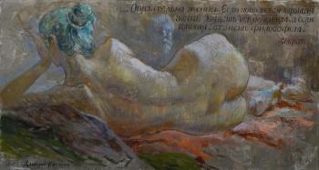 Kostylev Dmitry Pavlovich. Nude with Socrates