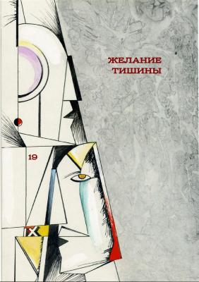 The title of chapter 19 to the author's story "Against the background of days and nights" (wersion). Kutkovoy Victor