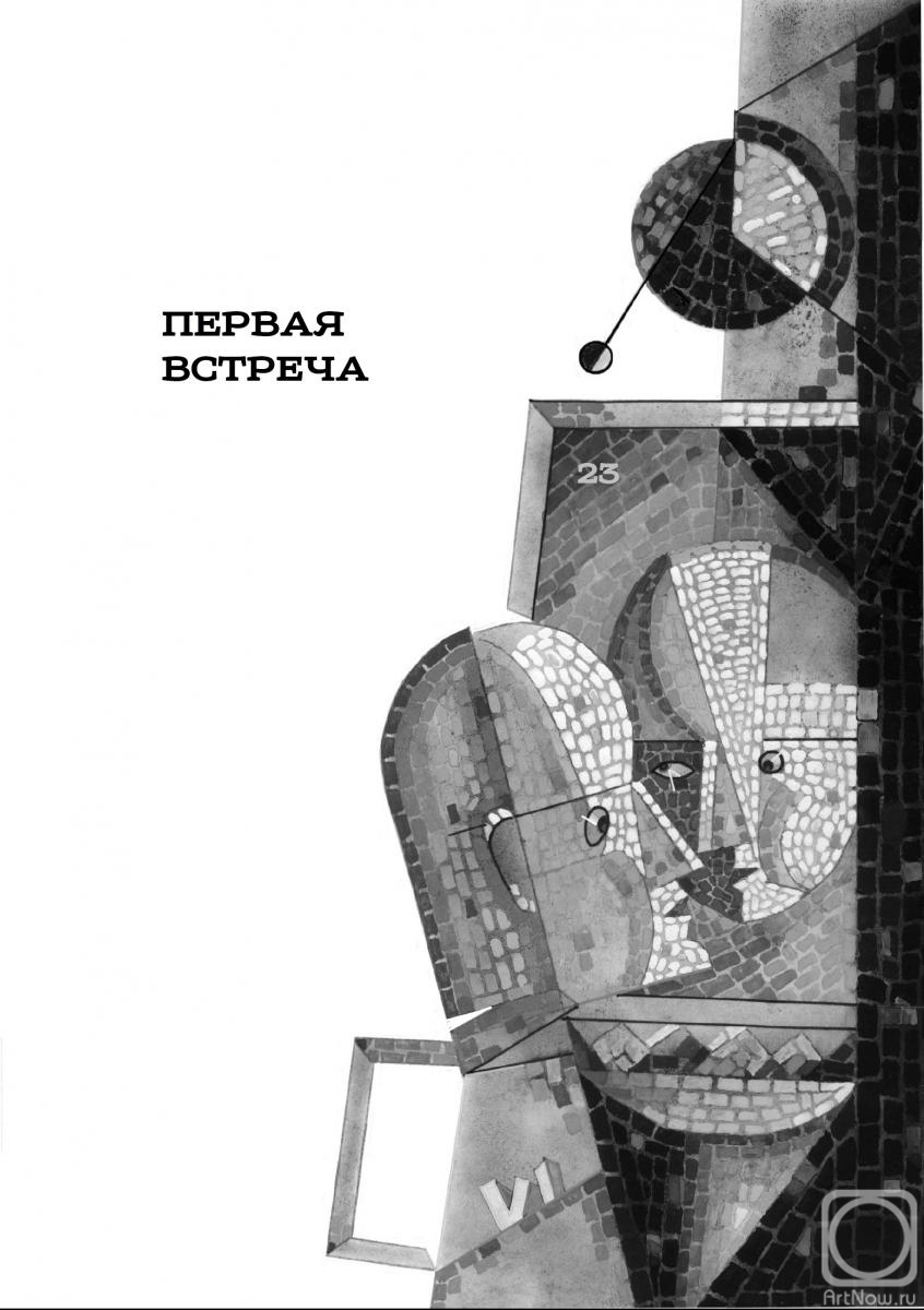 Kutkovoy Victor. Title to chapter 23 of the author's story "Against the background of days and nights"