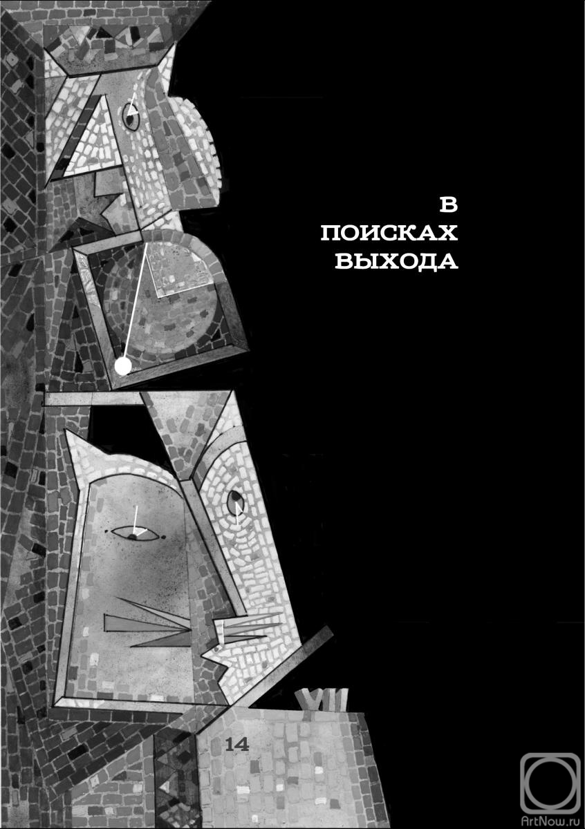 Kutkovoy Victor. Schmutztitle to chapter 14 of the author's story "Against the background of days and nights"