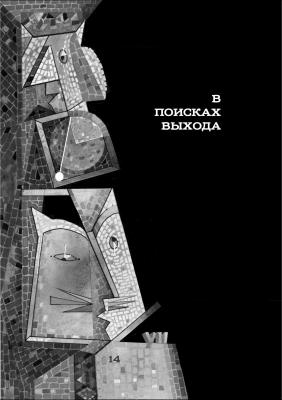 Schmutztitle to chapter 14 of the author's story "Against the background of days and nights". Kutkovoy Victor