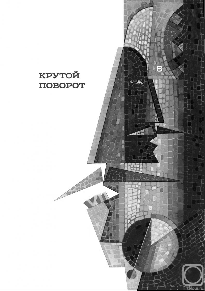 Kutkovoy Victor. Title to chapter 5 of the author's story "Against the background of days and nights"