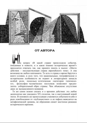 Intro to the preface of the author's story "Against the background of days and nights" (Book Graphics). Kutkovoy Victor