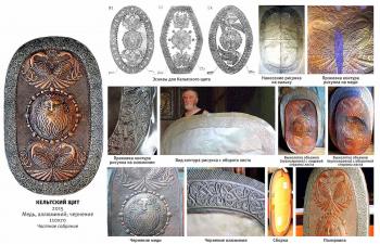 Celtic shield (stages of creating coinage). orozov Viktor
