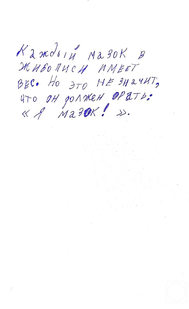 Kozlova Polina. The stroke in painting