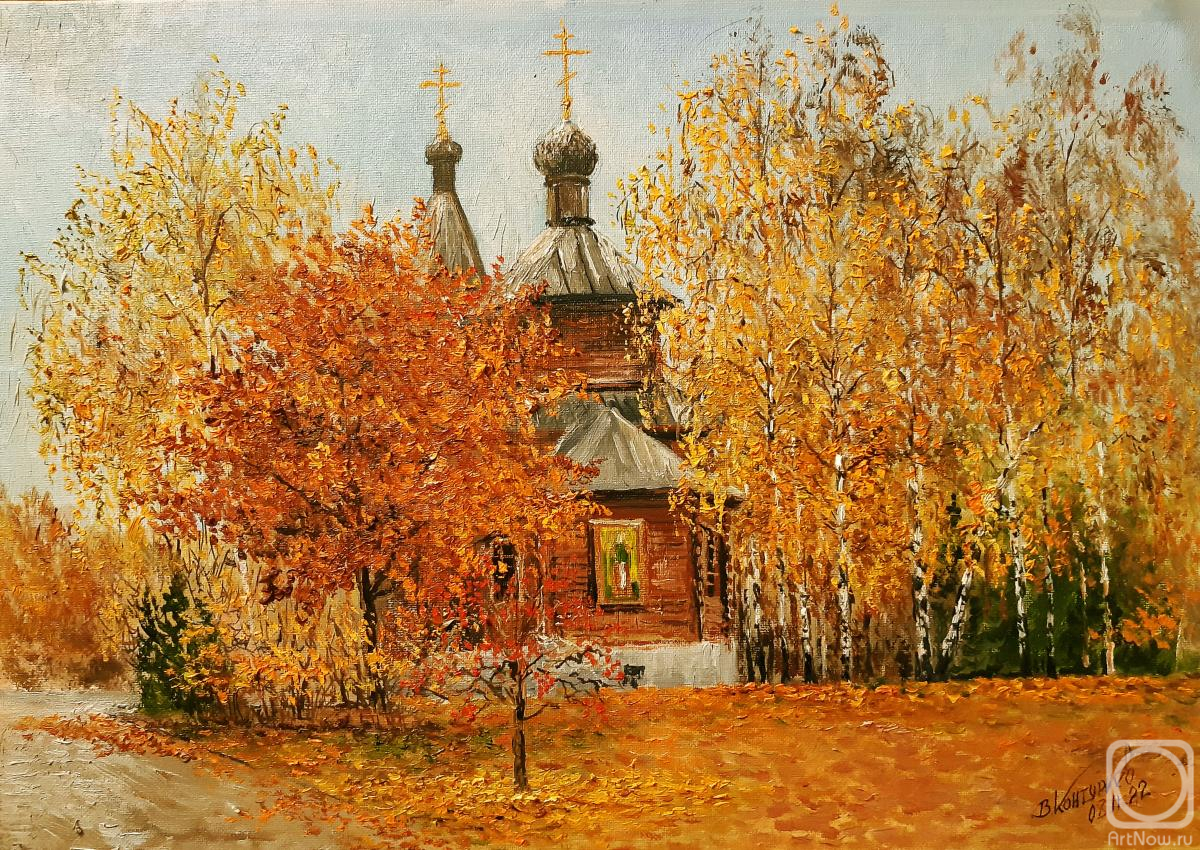 Konturiev Vaycheslav. Church in autumn decoration