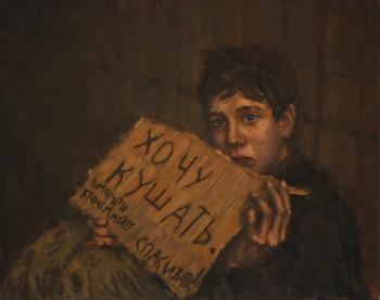 Beggar. Korepanov Alexander