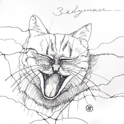 Yawning. Series "Cat's Secret". Grebennikova Lyudmila
