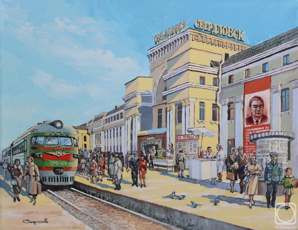 Sergeev Andrey. Platform of the Sverdlovsk railway station