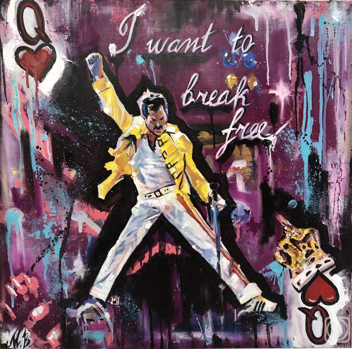 ������� ������ �� ������. ��������� �����. I want to break free