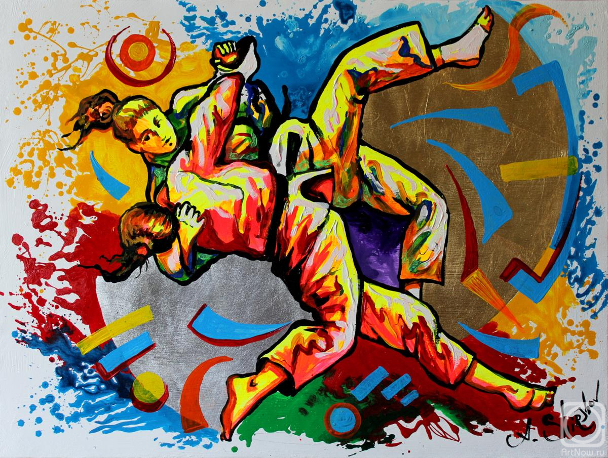 Картина. Ширшов Александр. Дзюдо девушки