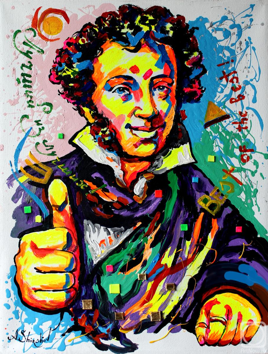 Shirshov Alexander. Pushkin, the best of the best