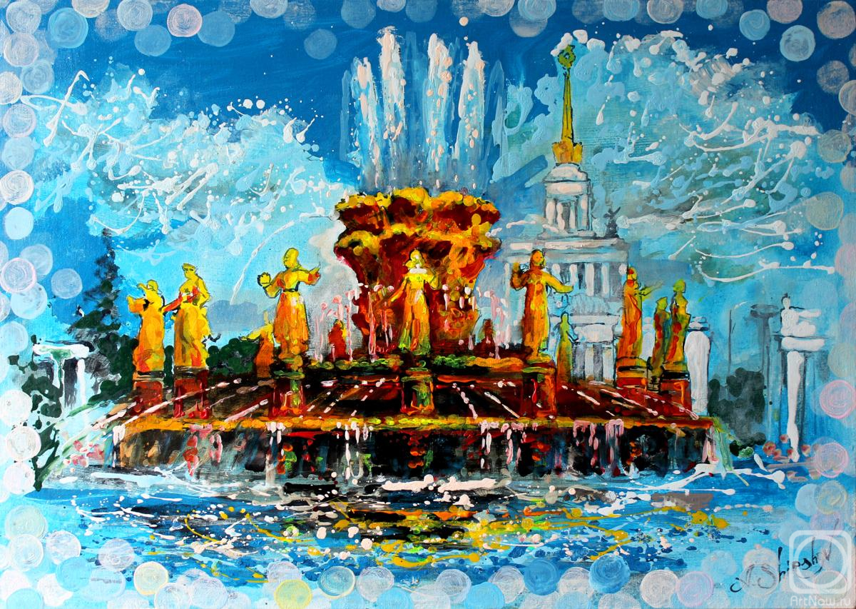 Shirshov Alexander. Fountain of Friendship of Peoples