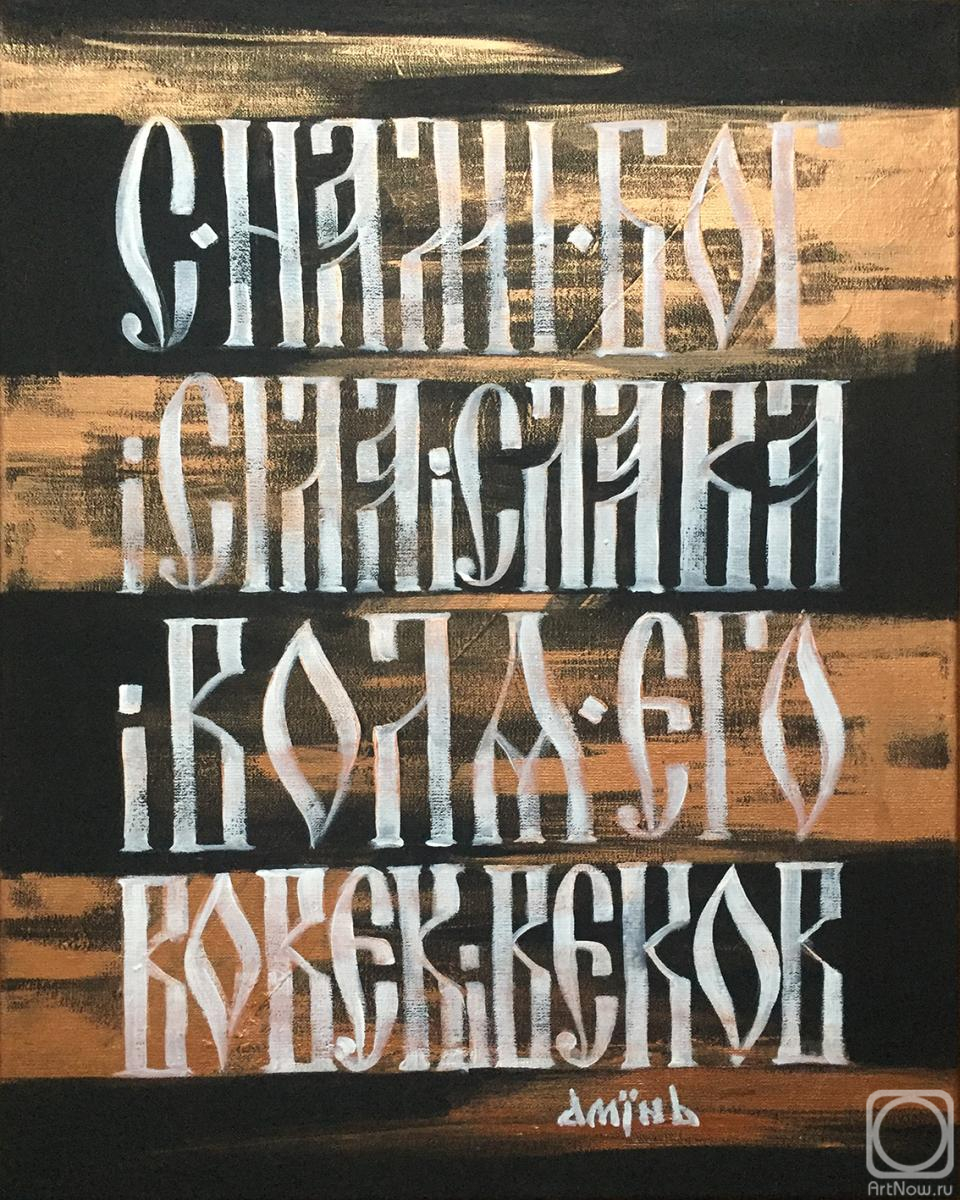 �������. �������� �������. � ���� ���