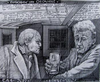 ������ � �������. Borscht-2. ������� ���������